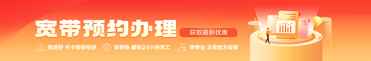 安阳宽带办理安装 安阳宽带在线办理入口